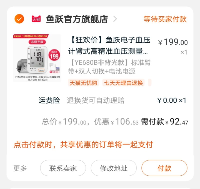 2.凑单商品 也加购物车1件3.两个东西一起提交并付款4.然后再单独退款凑单商品鱼跃血压计到手92元(UGfOcQRGuit)/