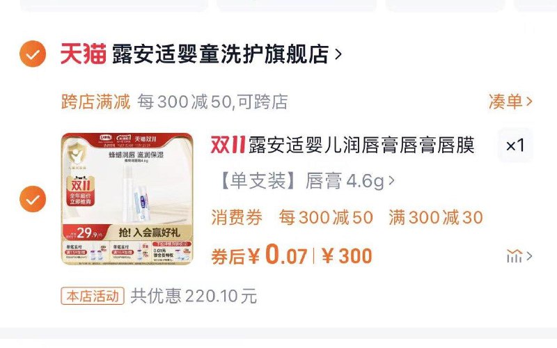 露安适润唇膏凑單0.07，300-30奍/ CZ1869 /wRFU3pzIYZH// 全品抵扣 m.fanli.me