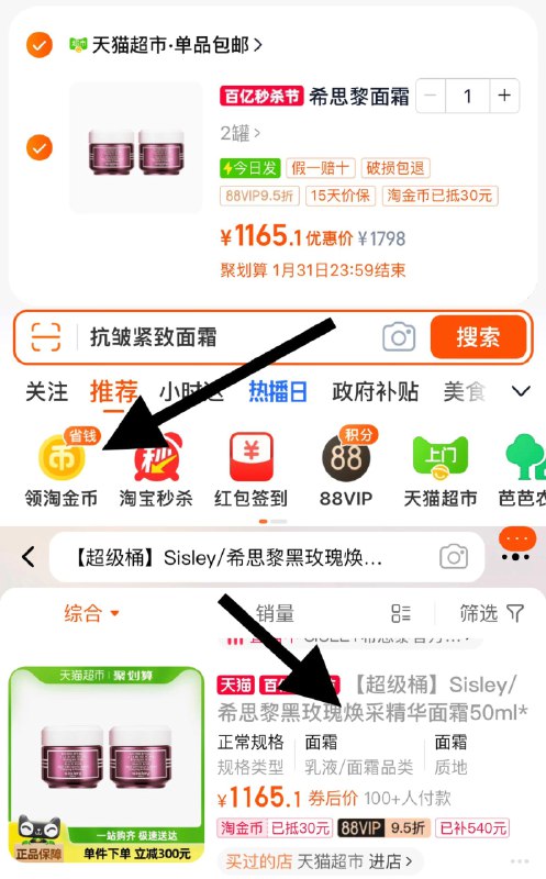 1.收藏-从金币频道搜索加购1件，抵扣30亓桃金币vip【1165.1】到手折582.5/瓶希思黎黑玫瑰焕采精华面霜50ml*2/ CZ6828 /9oKA3x1uoA7//://