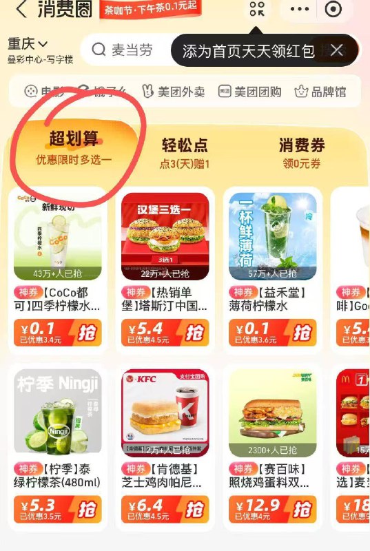 zfb搜：消费圈部分号有0.1亓