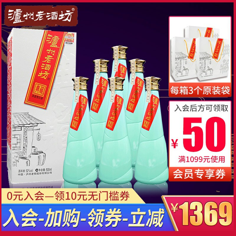 0点后下单 先领券369元泸州老酒坊旗舰店典藏酿造52度500ml*6瓶(gLticv529vj)/   每天三次 