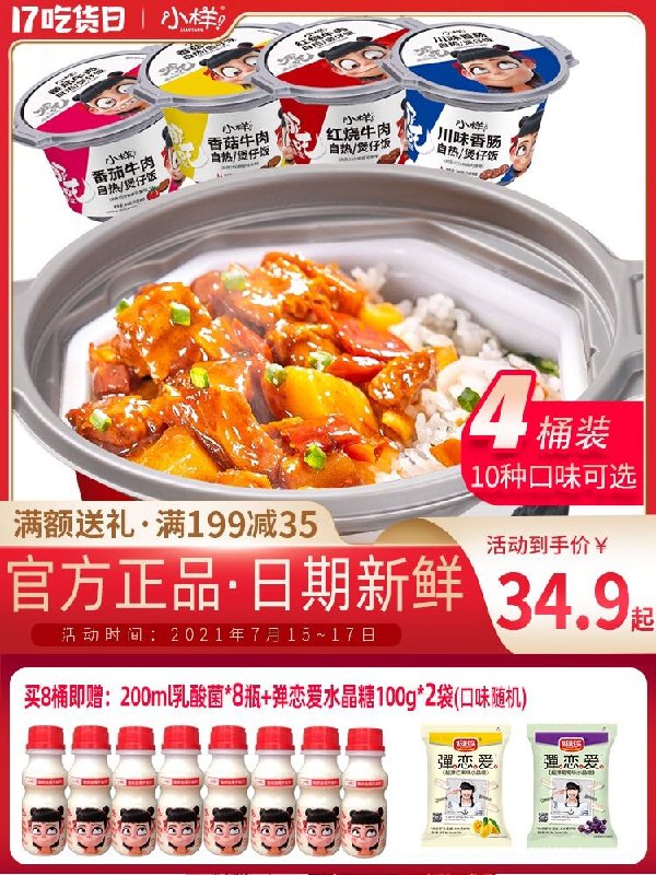 1.领券 加入购物车1件2.领商品下149-15吃货券小样多口味煲仔饭300g*4桶(fBaxXjBcJLX)/