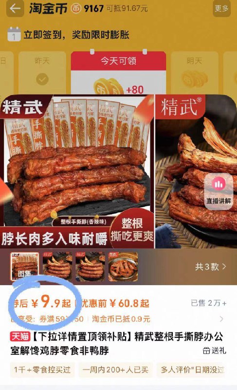 9.9💰元！下拉详情页精武手撕脖10根🆘1元/根脖长肉紧  用手撕着吃贼爽9/GigI4hwPiPk// AA11