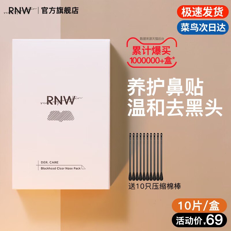 0点开始 领券后 49💵【韩国进口专业去黑头RNW】去黑头紧致毛孔净爽鼻贴套装)aZZBdudPS1a)/ CZ11//真正美容院级专业去黑头套装非常温和 不伤皮肤 不留毛孔有黑头 试了好多办法没效果又怕留下粗大毛孔的别错过哦