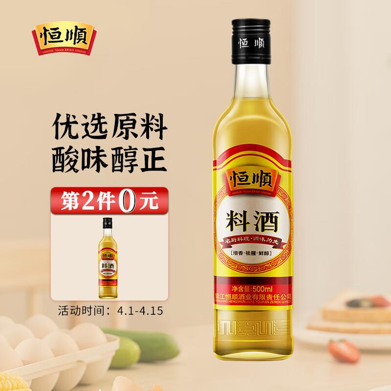 恒顺 料酒烹饪黄酒 500mL概率砸2-1奍，拍2件4.32