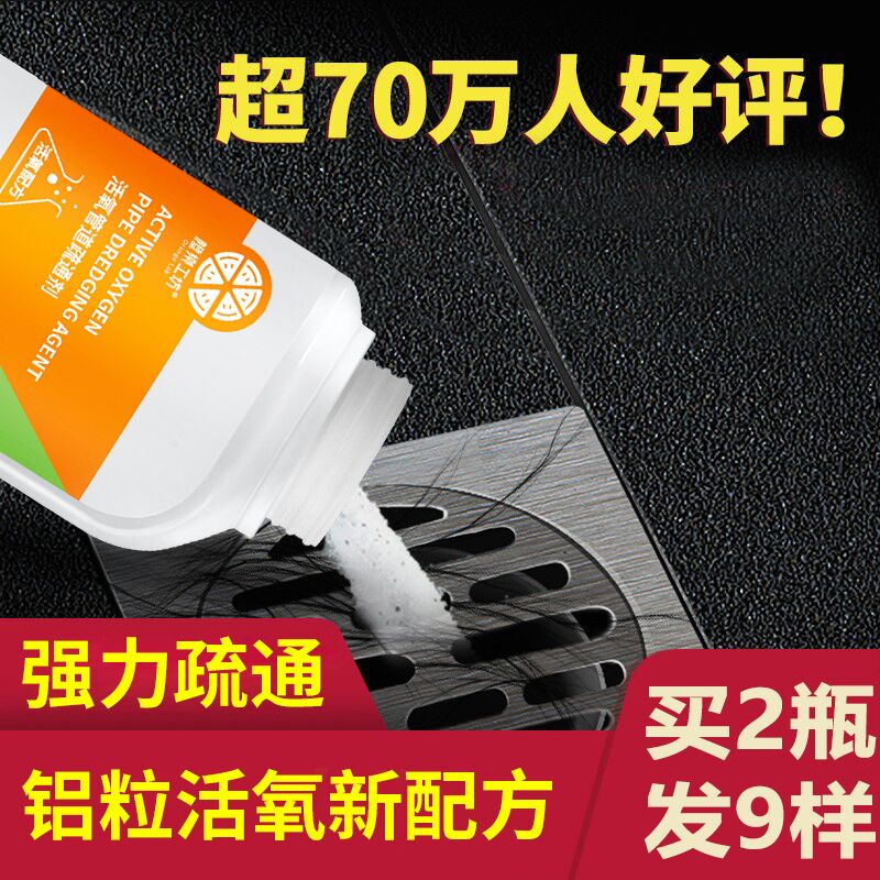 8.9元 橙乐工坊旗舰店家用强力管道分解疏通剂(TgftXAqAGJb)/