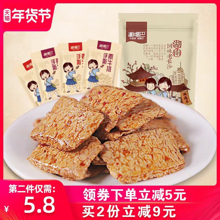 湘嘴巴手撕素肉20包拍2份15.6元 (dbSG14Qbb57) 第二件5.8，拍2份15.6元，发40包 隐藏内部优惠券： m.zaihua.me