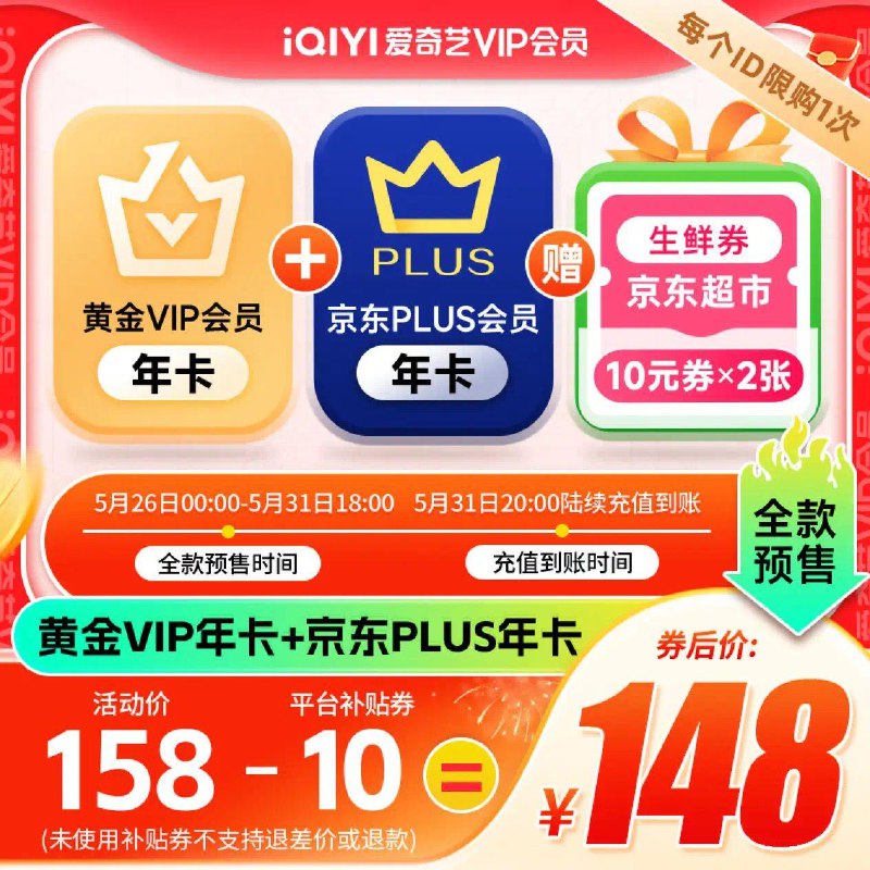 App下单148亓爱奇艺黄金VIP年卡 Plus年卡