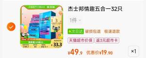 2.凑单加入购物车1件)WuiQdlBnem6)/ HU71 3.两个东西一起提交付款然后再单独退款凑单商品杰士邦避孕套32只 19.9元返猫超卡3元 到手16.9元