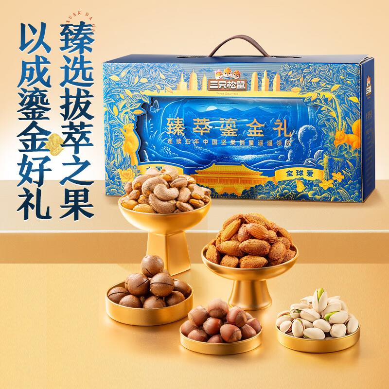 59 部分地区三只松鼠 罐装坚果礼臻萃kuan6罐/1680g