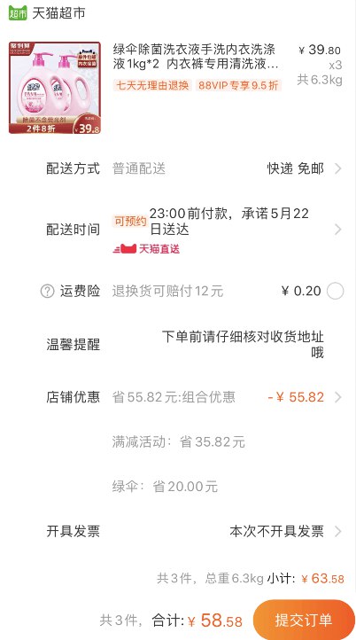 小神价！零售19.9元/瓶！天猫超市 绿伞内衣洗衣液1kg*2瓶 拍3件叠加88-5券58.79元包邮 (UY2R1qtFG3y)