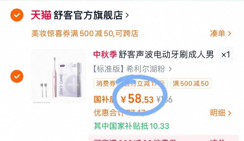 2.凑单商品 加车1件一起付款 再退款凑单商品9/OO0k4DYAgTk// AA11 舒客.电动牙刷 到手58.3元-体验感 真的吊打手动牙刷👍稳居牙刷榜単好评回购NO.1