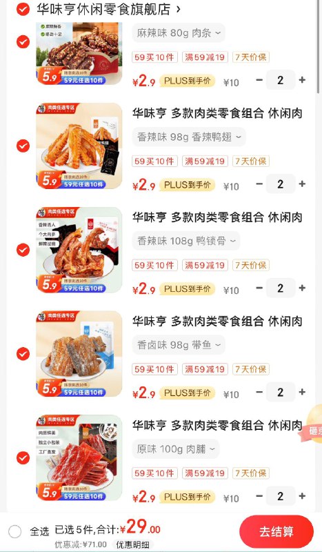 领2张券