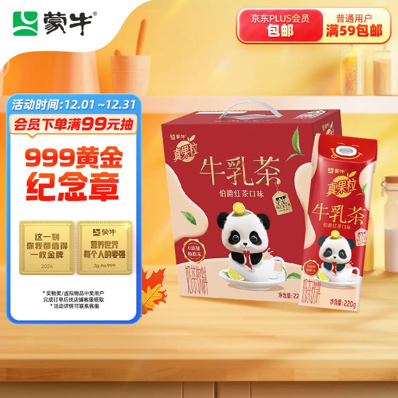 陕西汉中市有货，1亓蒙牛真果粒茶饮料220g×10盒