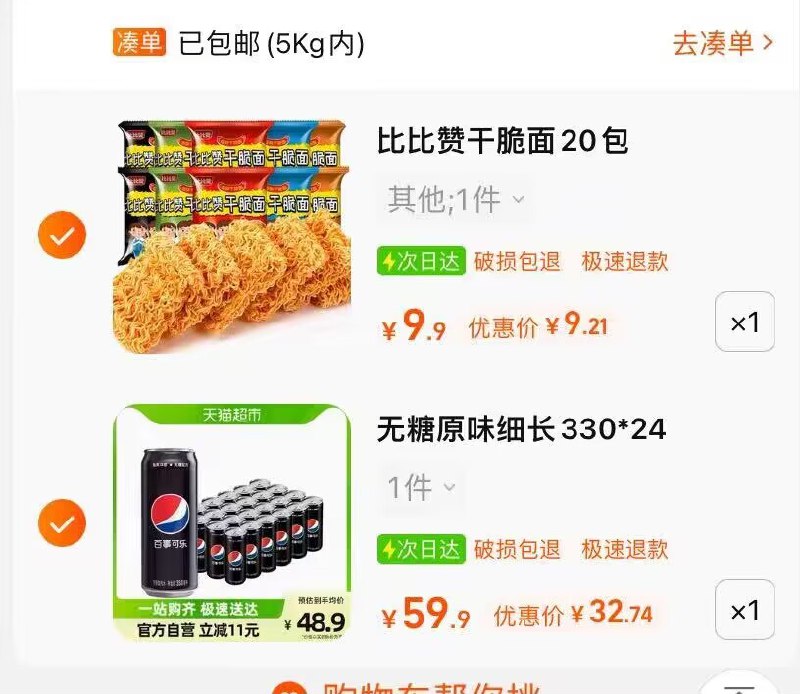 3.最后一步 凑単商品1件)O9eQdlNO5ve)/ CZ11/可乐24罐到手32.7亓干脆面20包到手9亓