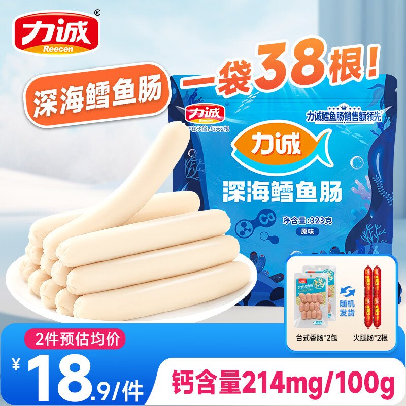 力诚 深海鳕鱼肠323g共38根拍下【14.9元】下单还有赠品领 