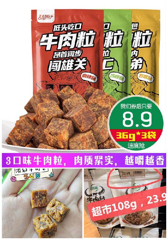 【萌牛】特产手撕牛肉粒36g*3袋原价38.9元【券后8.9元】包邮