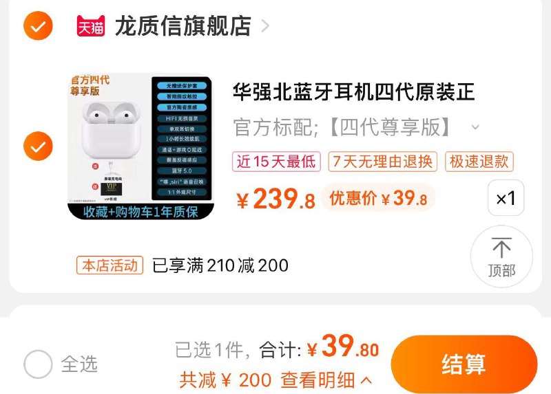 39.8亓 拍239.8亓选项四代华强北无线降噪蓝牙耳机/ CZ0001 /)JdNQdo8Q0i6)//