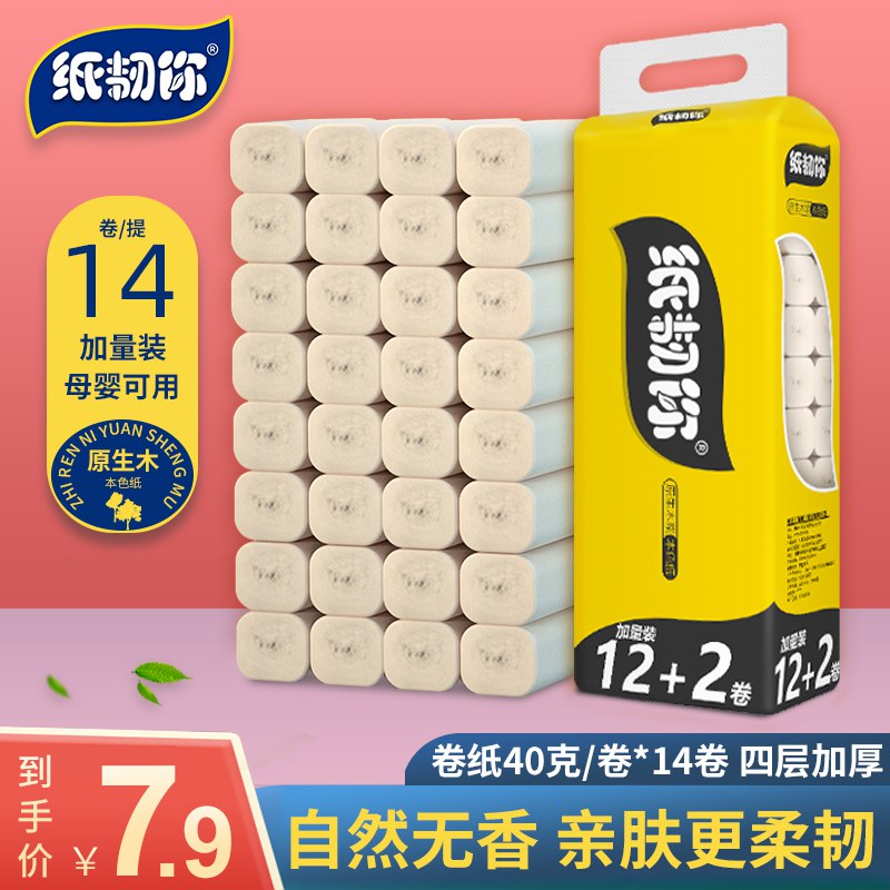 6.9元   无芯卷纸卫生纸14卷(ZKyDc5V5C0y)/