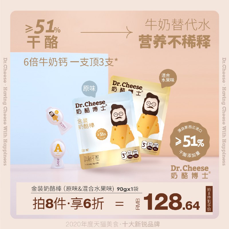 8件88元【奶酪博士旗舰店】金装高钙混合口味儿童奶酪棒(pmKcXpzq771)/