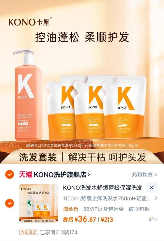 36.8💰KONO洗护套装叠2.13金币最多🉐1150ml到手近1.5瓶 改善干枯毛躁9/FBIV4Nfdrfr// AA11