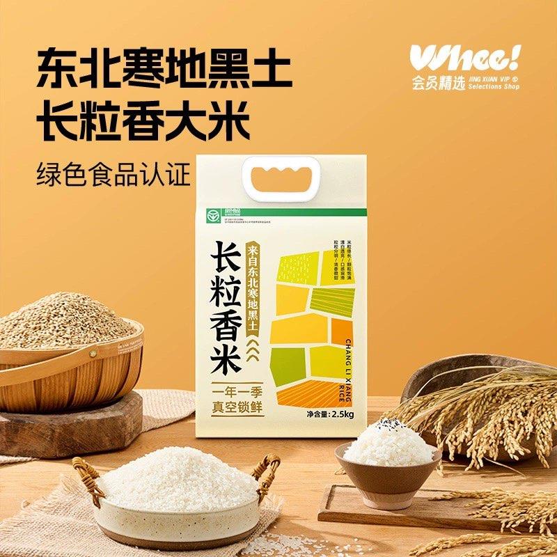 下拉详情 88vip积分兑1亓东北长粒香米真空锁鲜2.5kg/ CZ5177 9/9wGs49dExU8//://