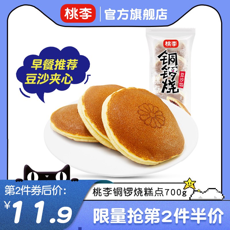 0点开始   19.8元【桃李食品旗舰店】桃李香软铜锣烧糕点*700g(kuy02p7QQey)/