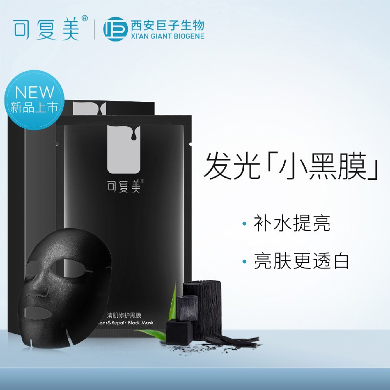 19.9元 可复美旗舰店清肌修护补水发光小黑膜2片(8KHyXUukZJe)/   ---每天都要领3️⃣次！记得哦👉