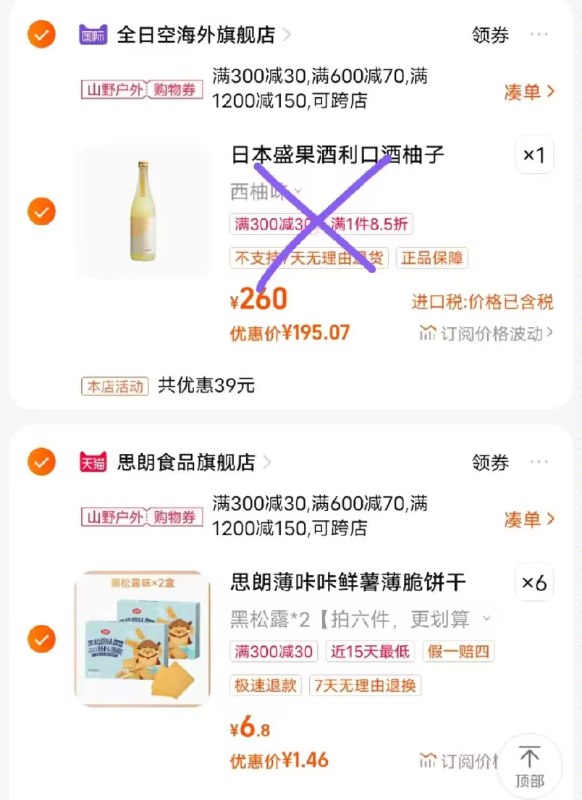 2.最后一步，加购1件)4LgfdCRpyDf)/ CZ11//饼干40g*12到手8.3亓