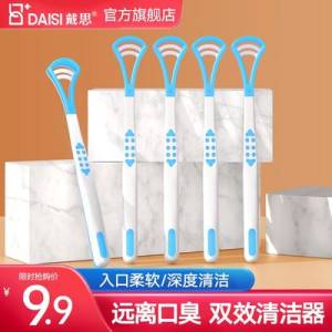 5.9元 戴思除口臭去舌苔舌苔刷2支)V9uCdQpGi9R)/ CZ1111/