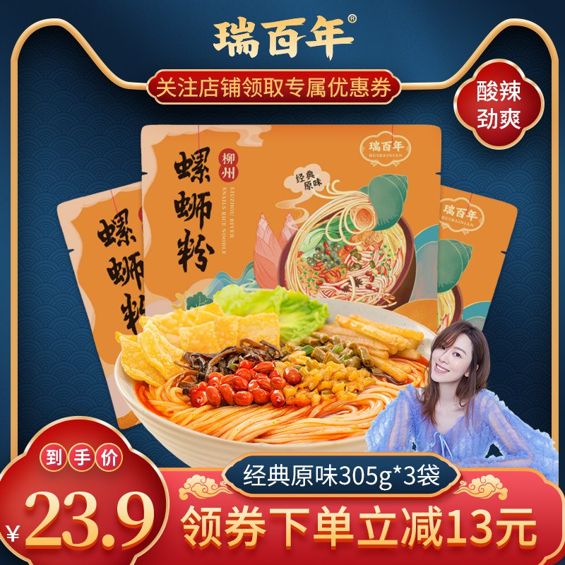 13.9元 瑞百年旗舰店柳州正宗螺狮粉305g*3袋(D0TIXipDfer)/