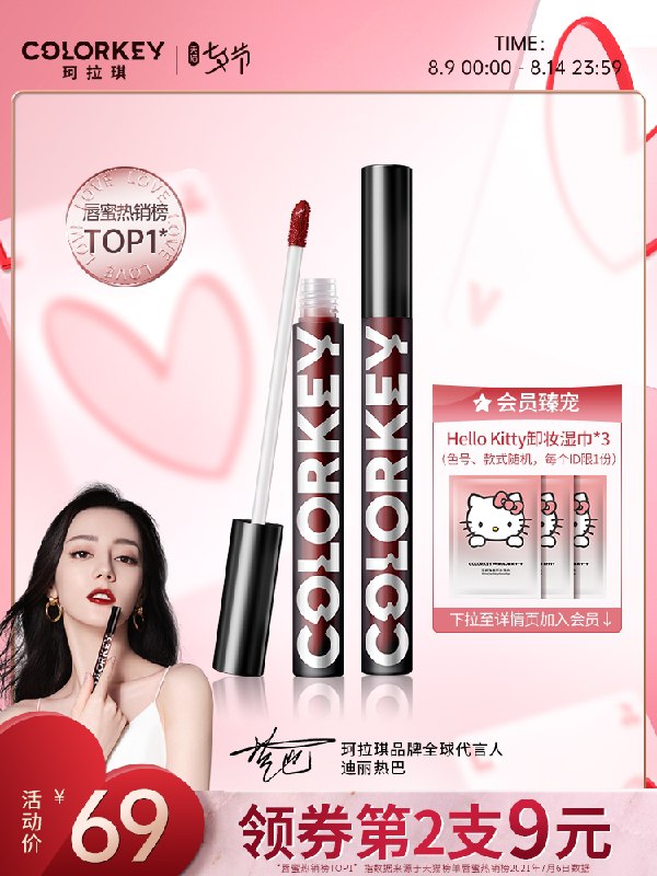 1.领券 加入购物车1件2.领商品下300-30七夕券热巴同款 colorkey旗舰店珂拉琪小黑镜漆光镜面唇釉(BVVOXOIdC4r)/