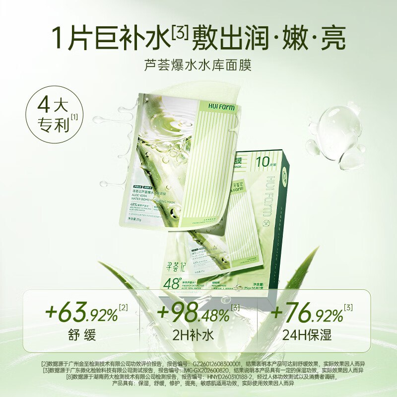 寻荟记 芦荟爆水水库面膜20片