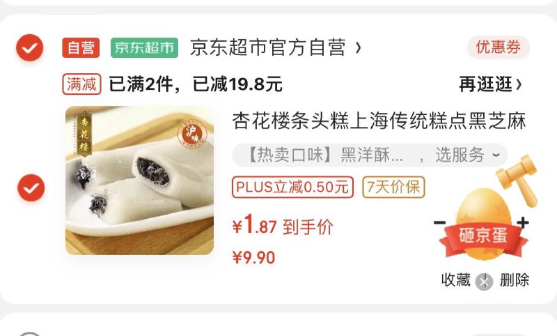 杏花楼 条头糕100g拍5件，每件1.87亓