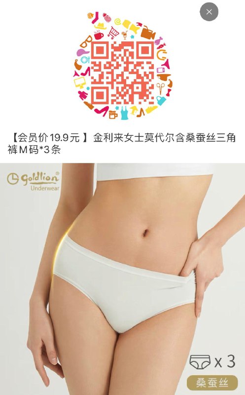 金利来女士莫代尔含桑蚕丝三角裤M码*3条会员价19.9亓全品券 d.618day.com/618