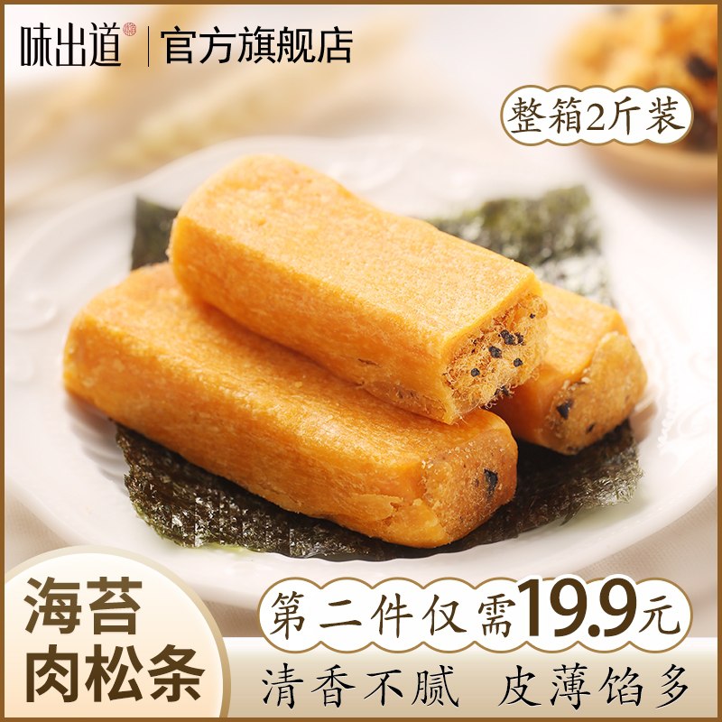 19.9元 味出道旗舰店味出道海苔肉松棒2斤整箱(HdBnXdtUsCN)/