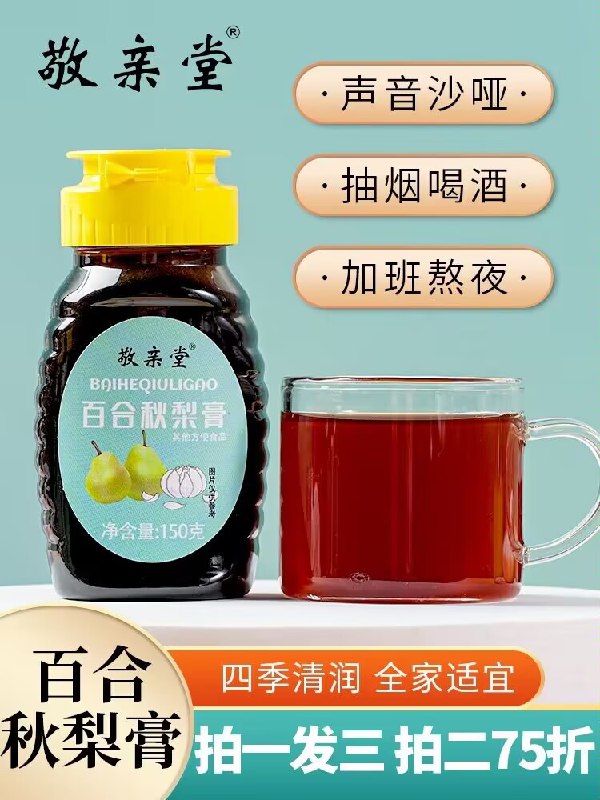 19.9元【敬亲堂旗舰店】川贝枇杷秋梨膏150g*3瓶(z0VG2FnvUQM)/用来泡水喝 好喝营养又养生润肺止咳 适合上火 嗓子干痒秋天到了很干 可以多喝点这个