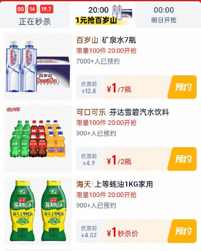 20点淘宝眇殺 限时疯抢页面多kuan1
