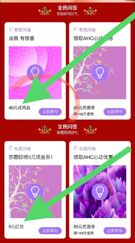 淘宝搜：有奖问答 部分号有 欧珀莱1分试用或5元红包问卷 nav.zaihua.me