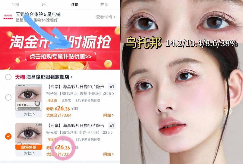 26💰‼️海昌星眸日抛10片需下拉抵2.64r桃币！超好戴9/MTYnf05Rlwn// AA11  ---每日红包 u.jd.com/0apPWo4