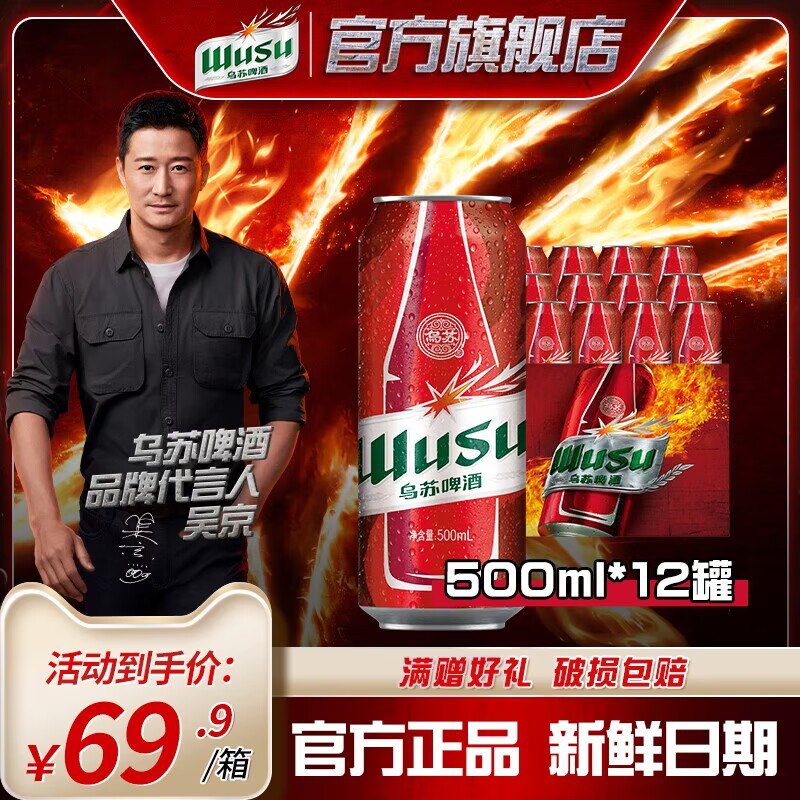 0点开始 领券后 61.9元【乌苏啤酒官方旗舰店】新疆夺命大乌苏500ml*12罐)oQkTdMiPL1P)/ CZ11//高端大乌苏啤酒，5元一瓶好价囤点好酒，一起聚会的时候喝~