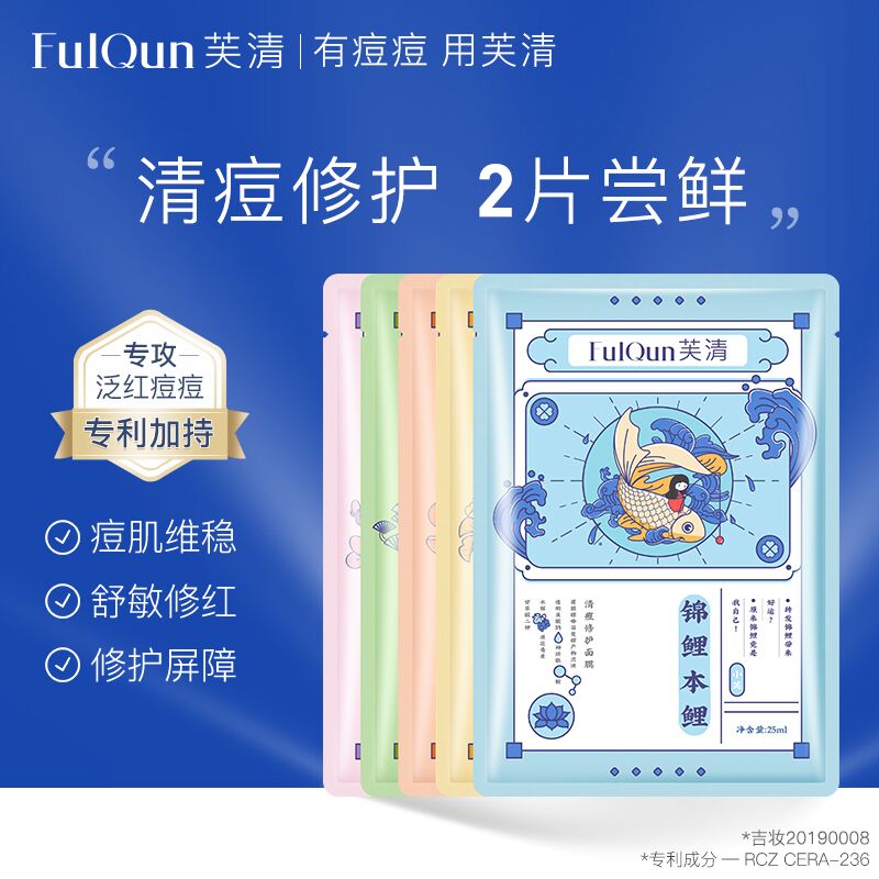 19.9元 芙清旗舰店芙清7周年修护凉茶面膜2片(JUFy20en39S)/