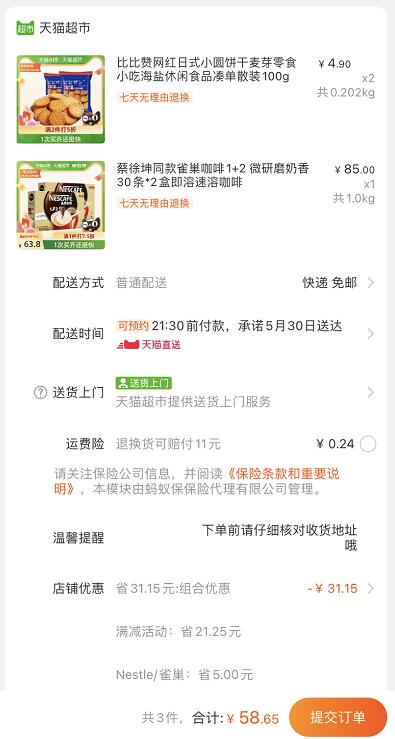 2.加车2件 猫超包邮叠加88-5券 到手 58.56元比比赞网红小圆饼干200g(lrxeXUxs3vI)/ ---每天都要领3️⃣次！记得哦👉