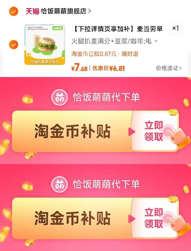 下拉详情拍 6.8亓麦当劳早餐火腿扒麦 豆浆/ CZ7146 9/byQwVPV9pQn//:// 每日红包 m.fanli.me