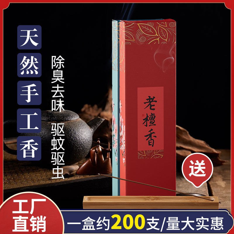 檀香沉香天然艾草香薰家用室内驱蚊除臭异味佛香家用供佛助眠安神