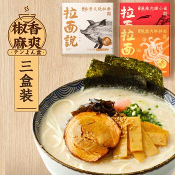 京东百亿补贴 拍下36.9元拉面说日式豚骨非油炸速食面豚骨叉烧＋脆脆肉酥拌面＋肉臊小面