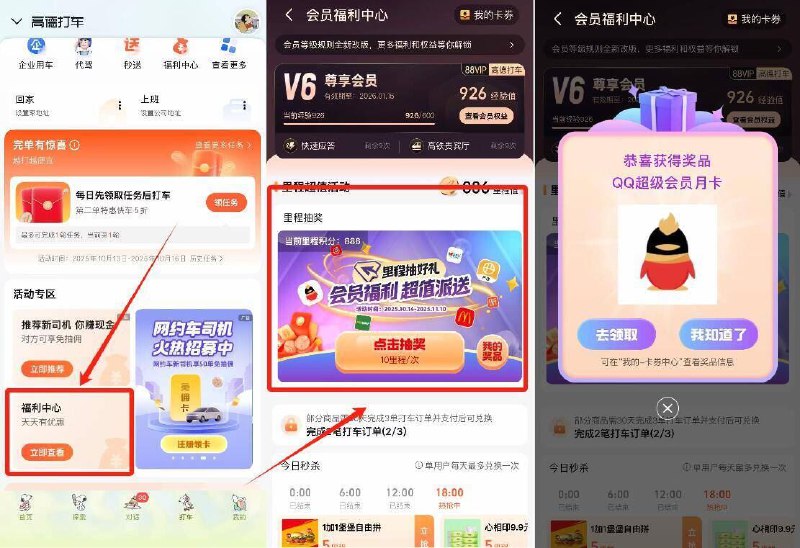 高德地图-底部打车如图-福利中心进去抽QQ超级会员月卡京东每日红包 u.jd.com/B6LfD0s淘宝每日红包 m.tb.cn/h.S7EJjqa