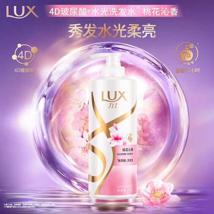 自营力士 玻尿酸留香洗发水桃花沁香/水润丝滑/清爽莹亮奢养黑亮/金桂悠香 750g