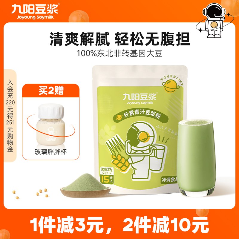 21.9元 九阳豆浆旗舰店大麦若叶青汁豆浆粉27g*15条)rdVgdnFVZZF)/ CZ11/每日一杯，轻松舒畅，自然清香