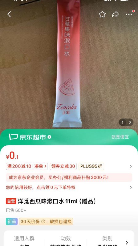 漱口水0.1(可以拍200)